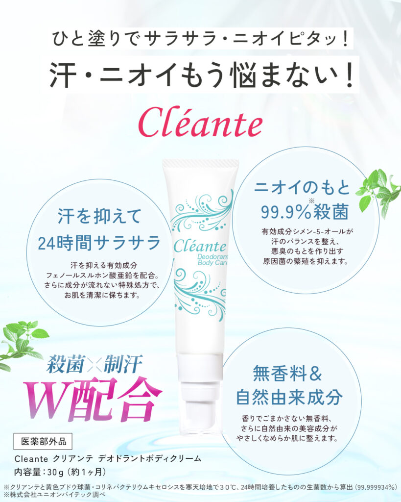PR 最強のワキガクリームはどれ?人気アイテムを徹底比較!