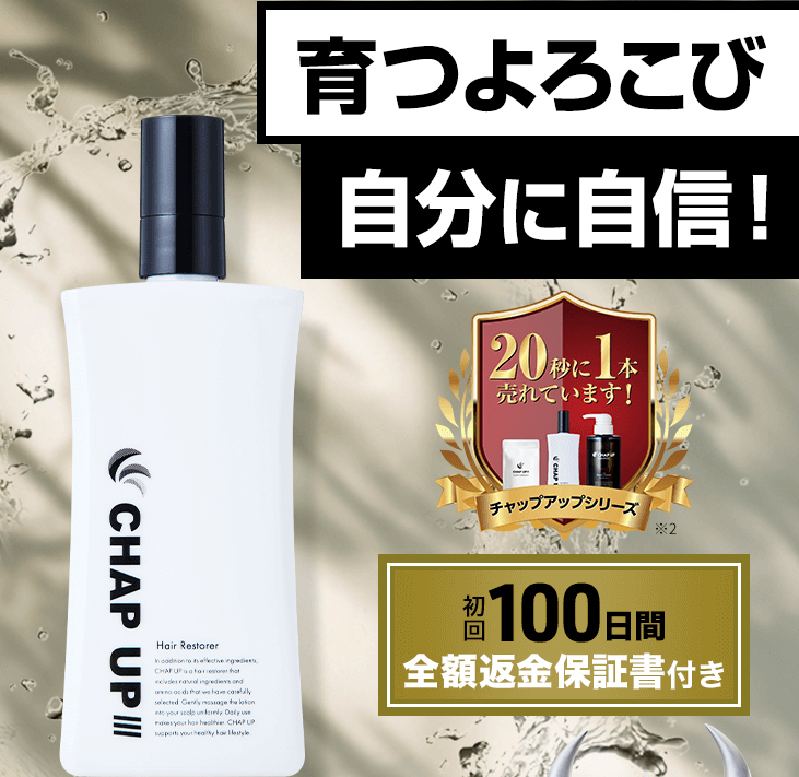 【30代・40代男性必見】最強候補の育毛剤ランキングTOP3